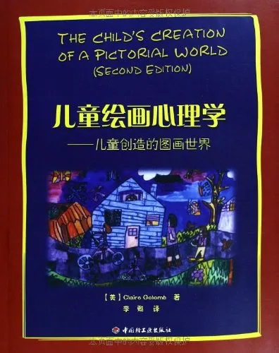 儿童绘画心理学