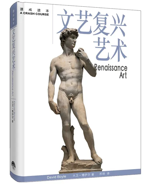 速成读本:文艺复兴艺术