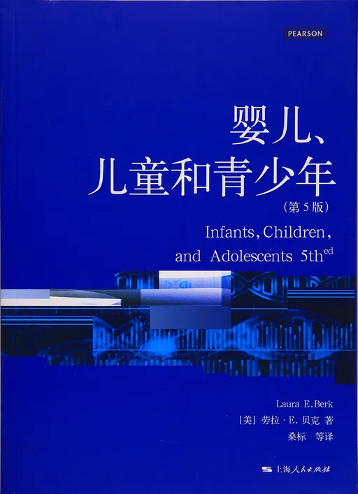 婴儿、儿童和青少年