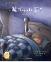 睡吧，小宝贝
