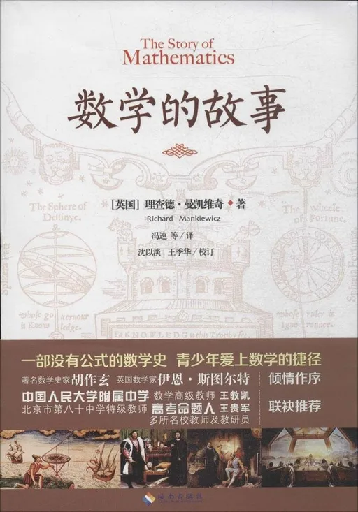 数学的故事