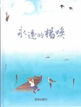 永远的杨唤