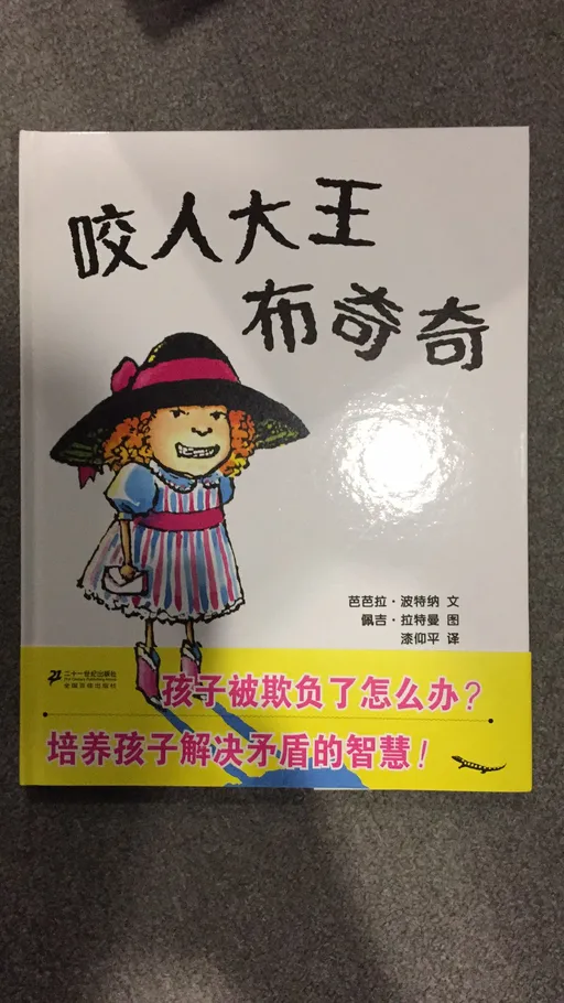 咬人大王布奇奇