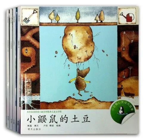 小企鹅心灵成长故事丛书(全4册)