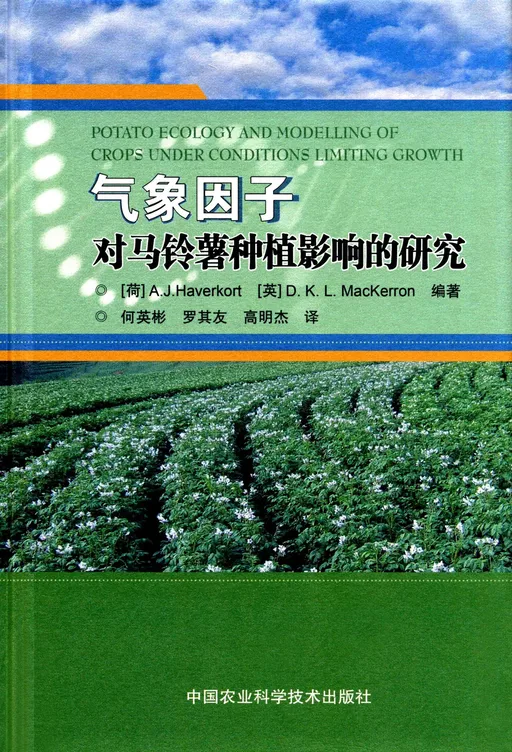 气象因子对马铃薯种植影响的研究