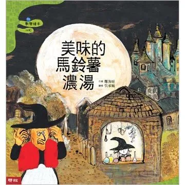 美味的马铃薯浓汤