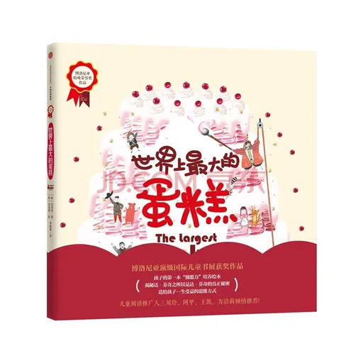 世界上最大的蛋糕