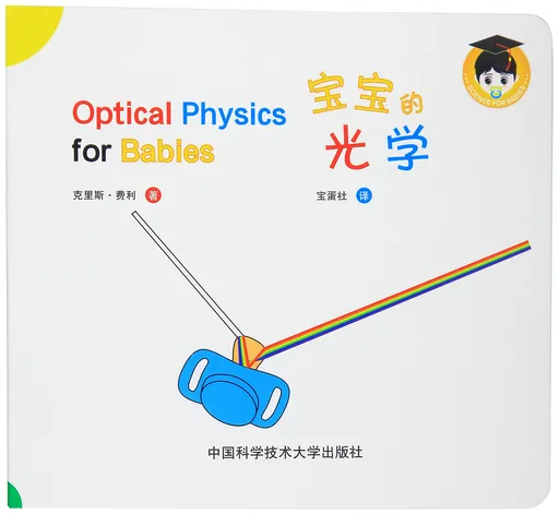 宝宝的光学