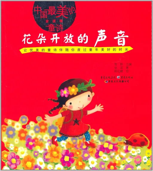 花朵开放的声音