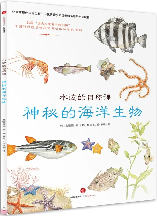 神秘的海洋生物