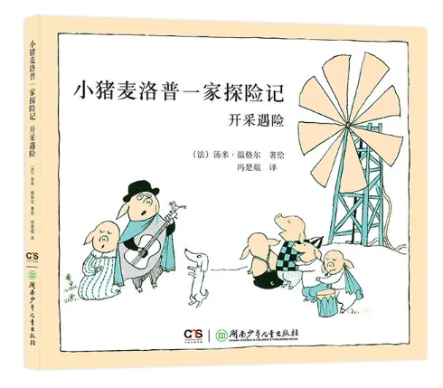 小猪麦洛普一家探险记：开采遇险