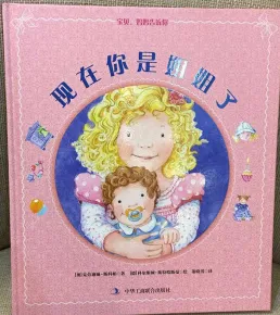 现在你是姐姐了