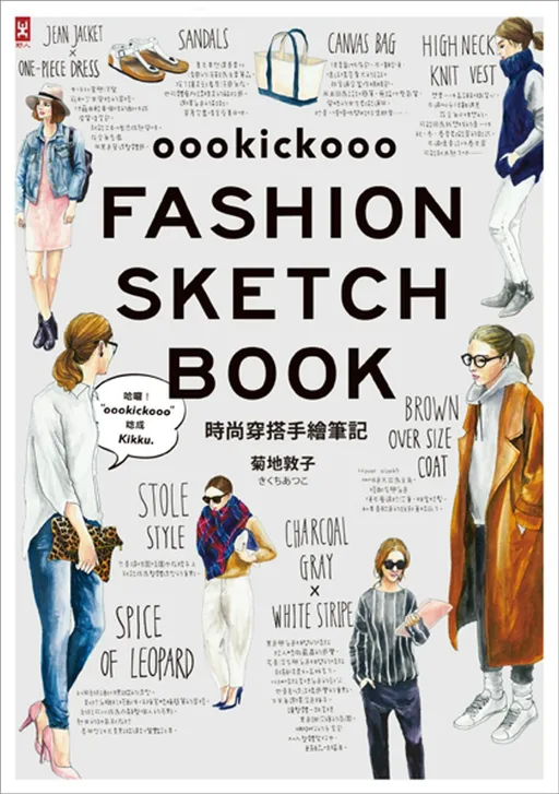Fashion Sketch Book