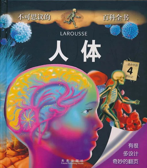 不可思议的百科全书