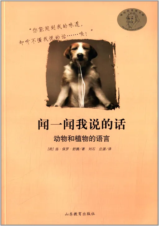 闻一闻我说的话