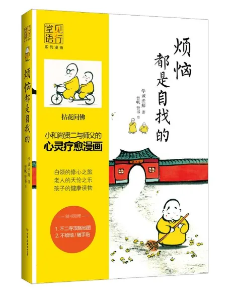 烦恼都是自找的