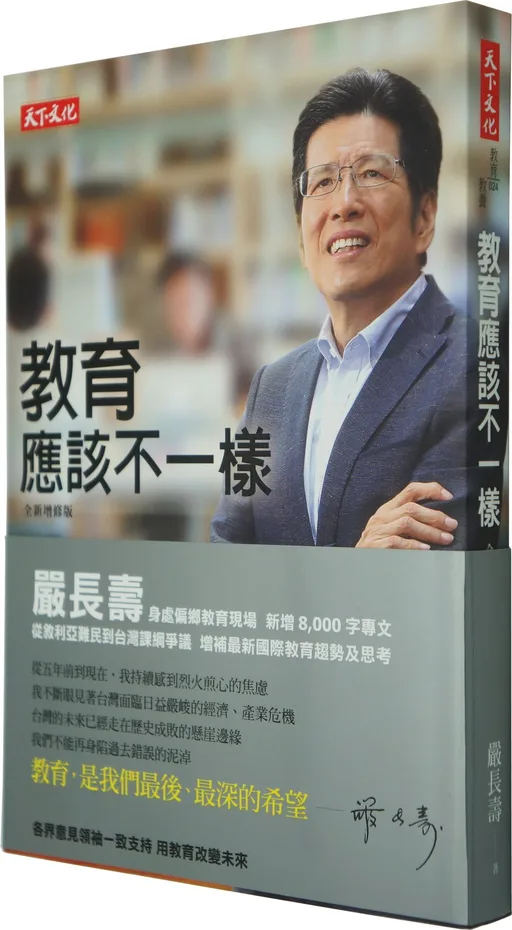 教育應該不一樣