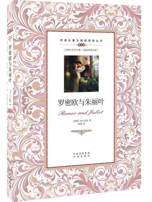 罗密欧与朱丽叶