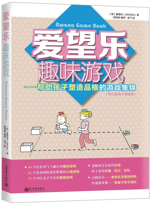 爱望乐趣味游戏