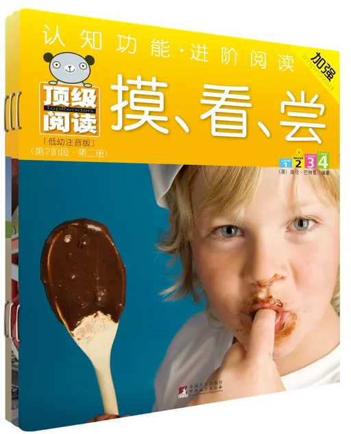 摸、看、尝(低幼注音版)