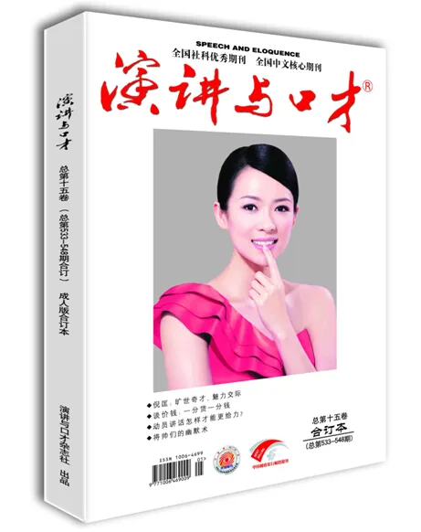 演讲与口才2010年1-3