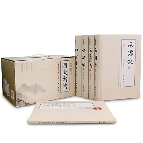 四大名著 名家导读