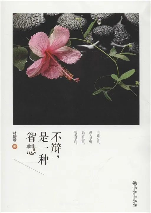 不辩，是一种智慧