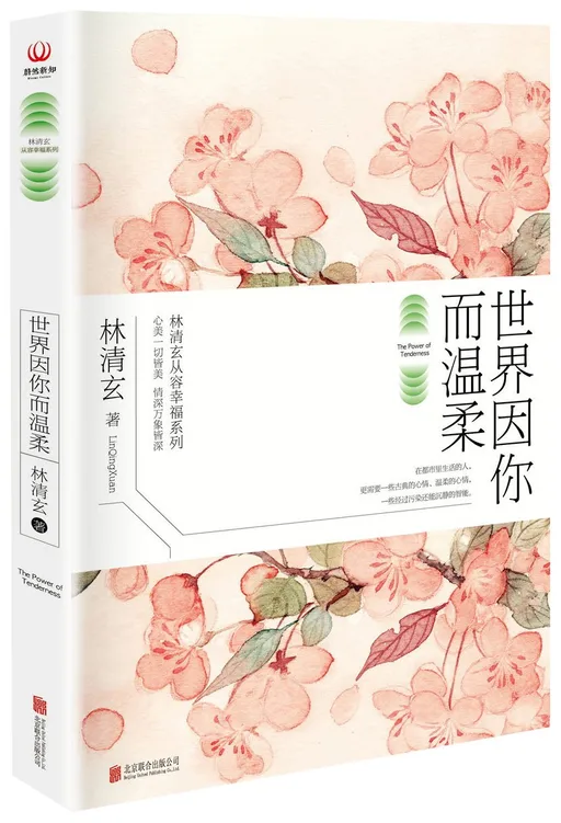 世界因你而温柔