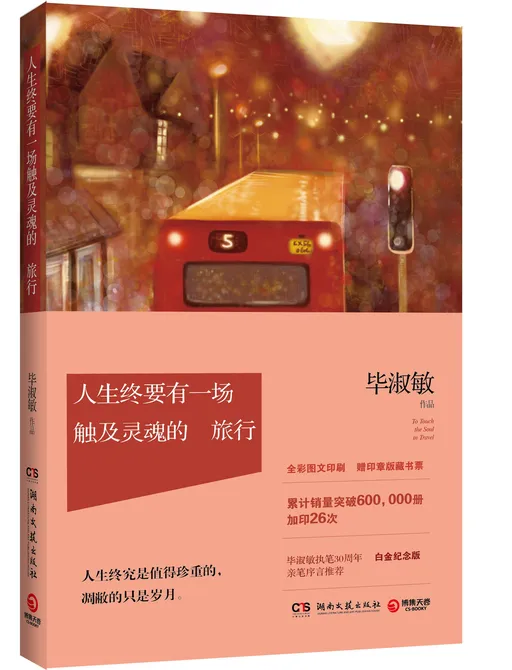 人生要有一场触及灵魂的旅行