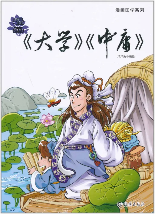 漫画国学系列