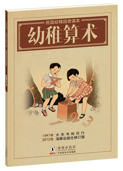 幼稚算术