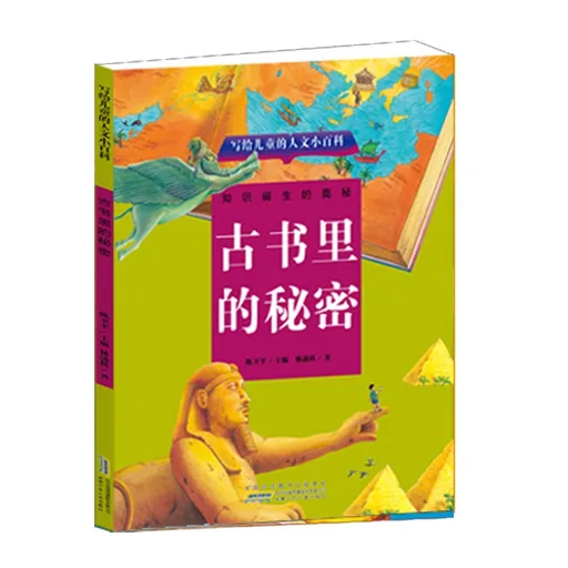 古书里的秘密