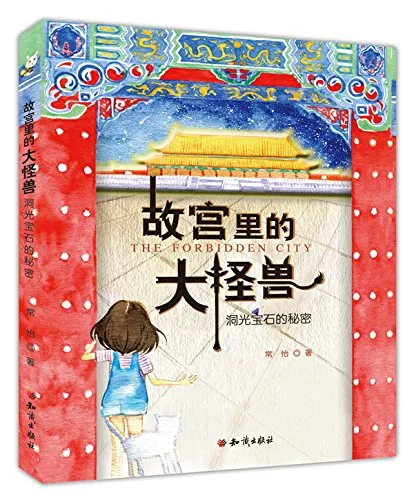 洞光宝石的秘密