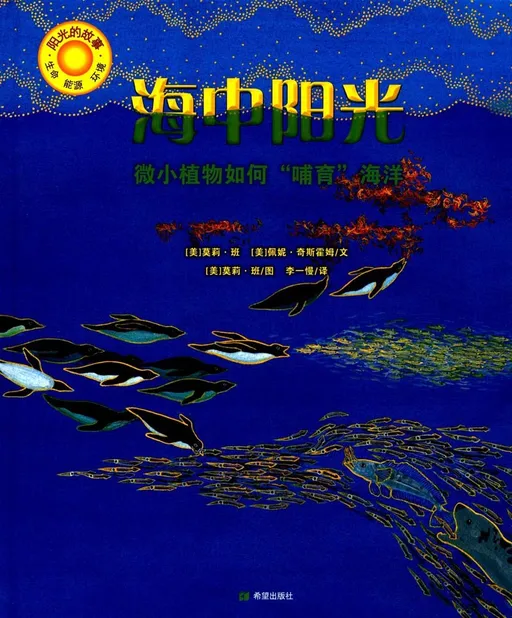 阳光的故事&middot;海中阳光