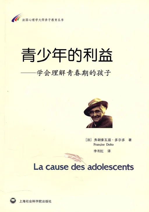 青少年的利益&mdash;&mdash;学会理解青春期的孩子