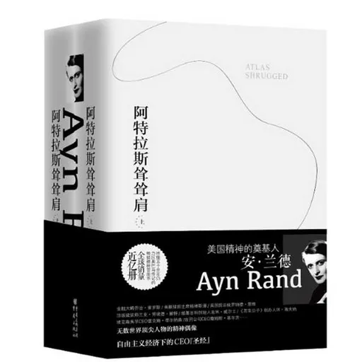 阿特拉斯耸耸肩（上下）