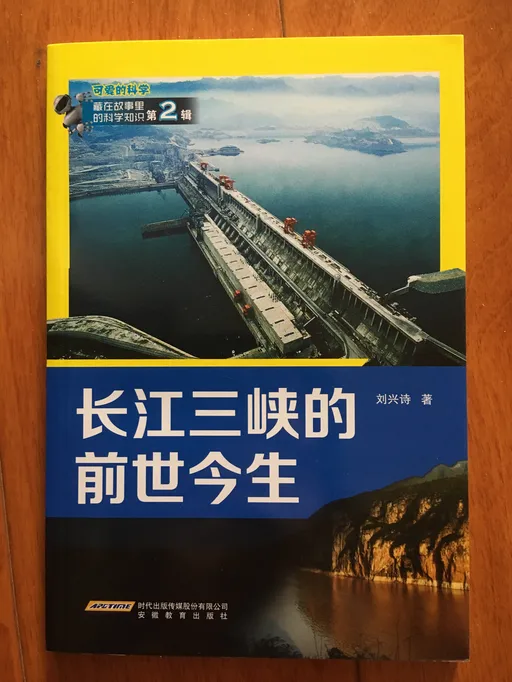 长江三峡的前世今生