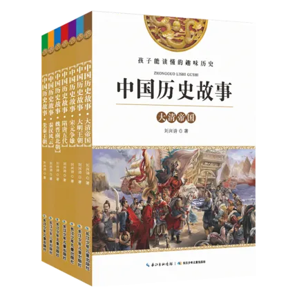 中国历史故事（全7册）