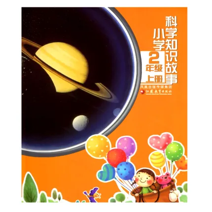 小学科学知识故事