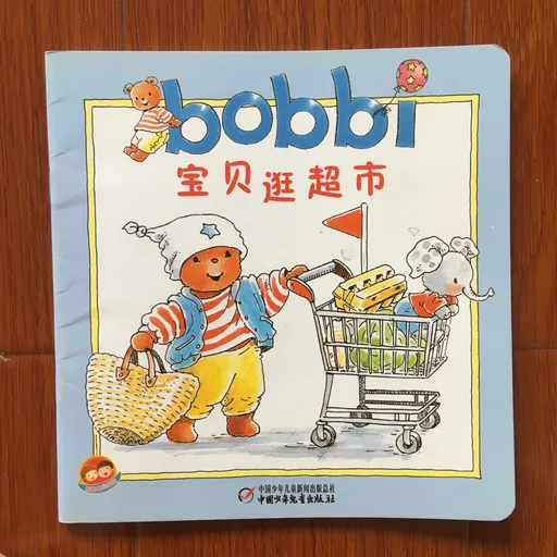 宝贝逛超市