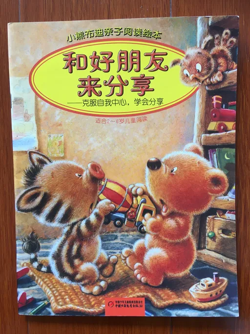 和好朋友来分享