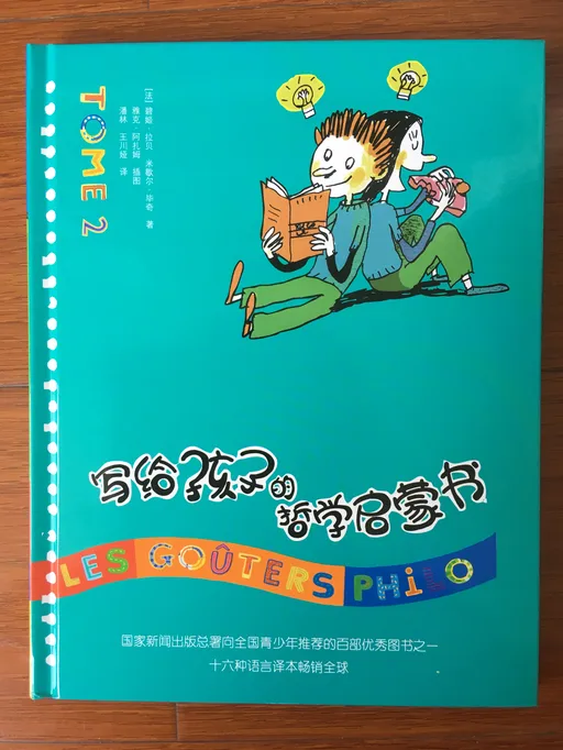 写给孩子的哲学启蒙书 2