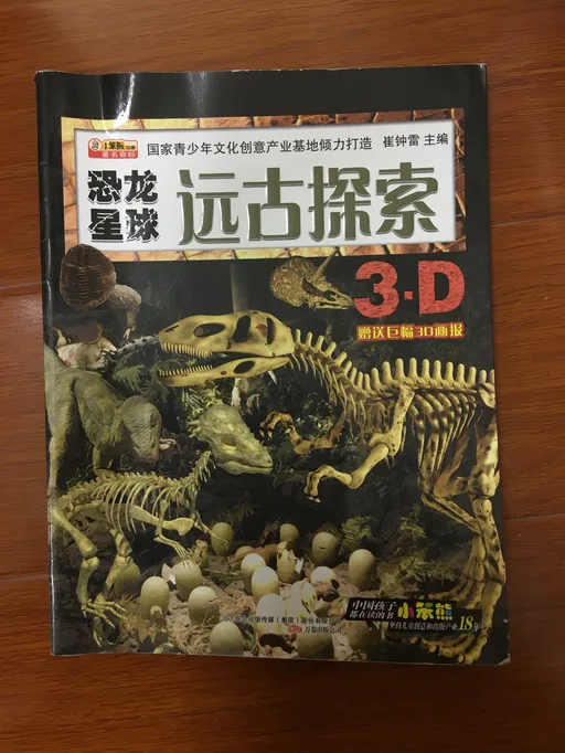 恐龙星球：远古探索