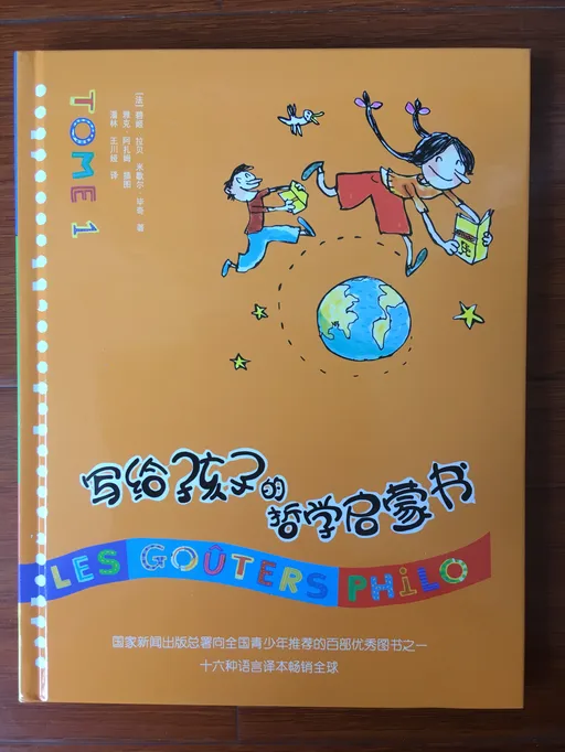 写给孩子的哲学启蒙书 1