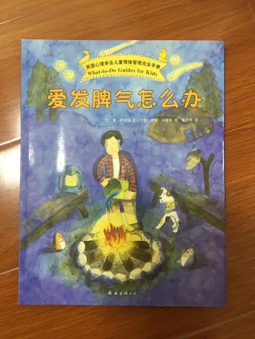 爱发脾气怎么办