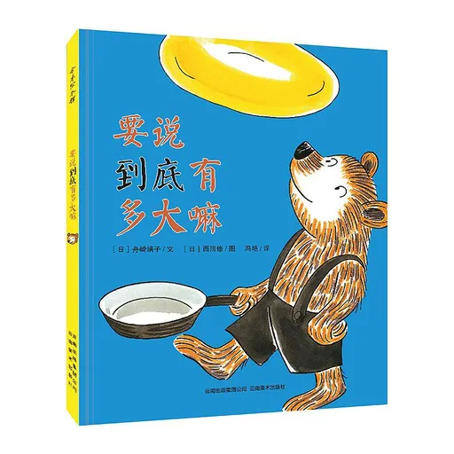 要说到底有多大嘛