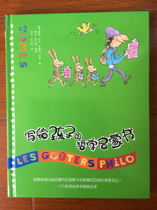 写给孩子的哲学启蒙书 5