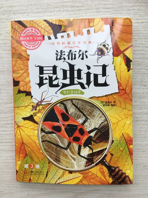 法布尔昆虫记 第三册