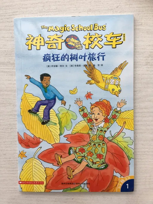 疯狂的树叶旅行