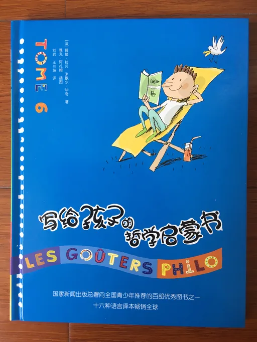 写给孩子的哲学启蒙书 6
